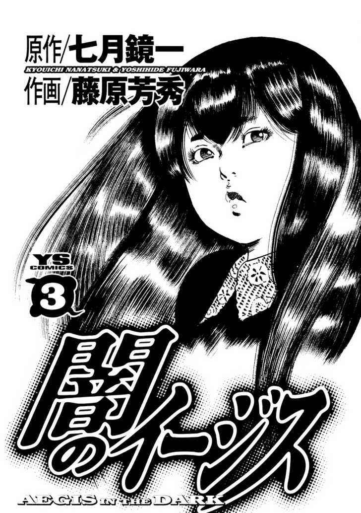 Yami no Aegis Chap 19 - Next Chap 20