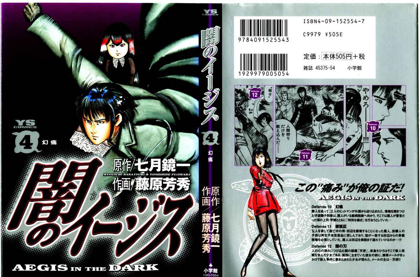 Yami no Aegis Chap 28 - Next Chap 29