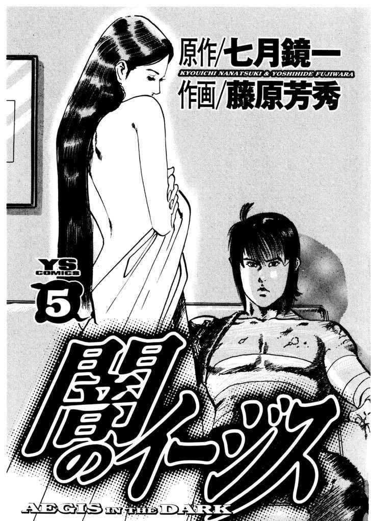 Yami no Aegis Chap 38 - Next Chap 39