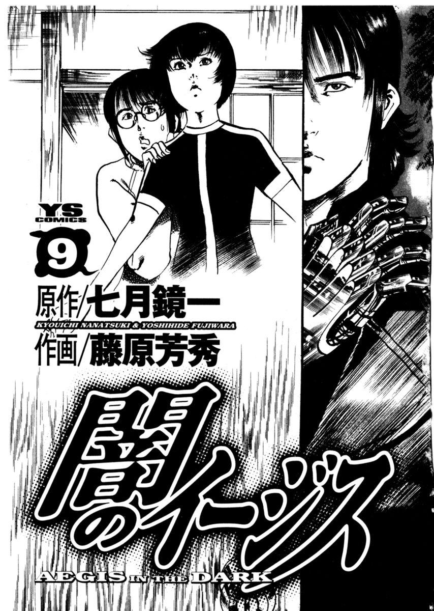 Yami no Aegis Chap 76 - Next Chap 77