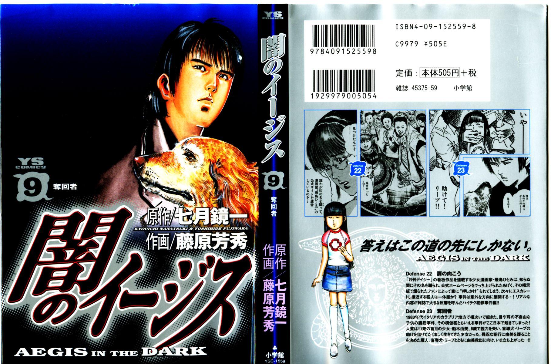 Yami no Aegis Chap 76 - Next Chap 77