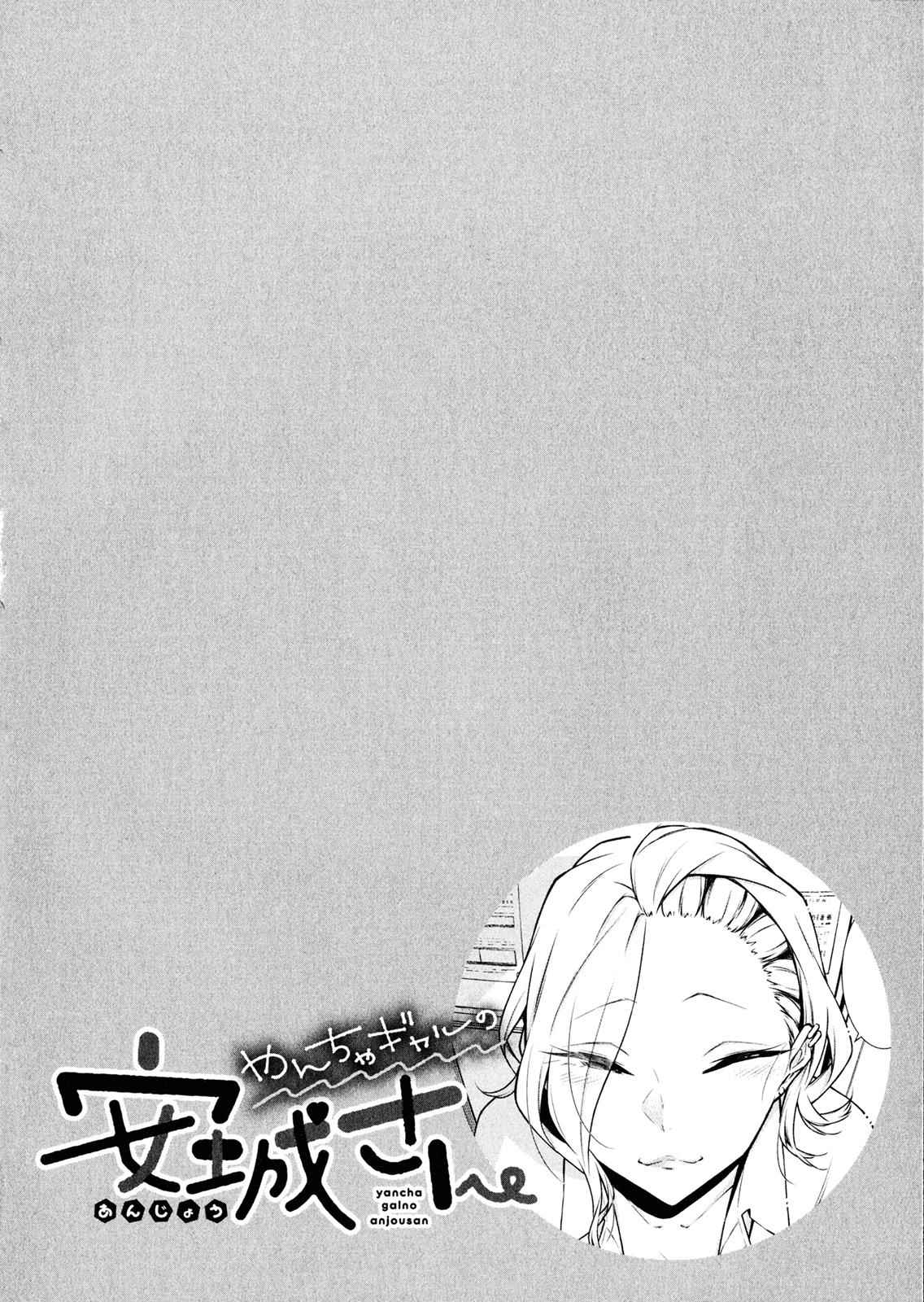 Yancha Gal no Anjou-san Chap 39 - Next Chap 40