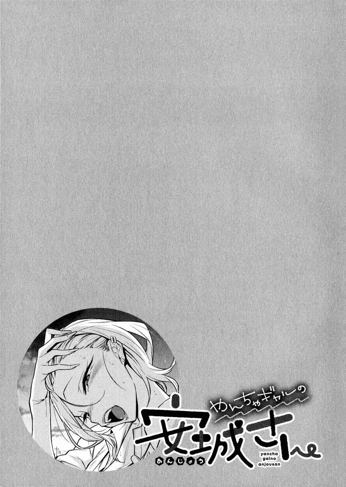 Yancha Gal no Anjou-san Chap 39 - Next Chap 40