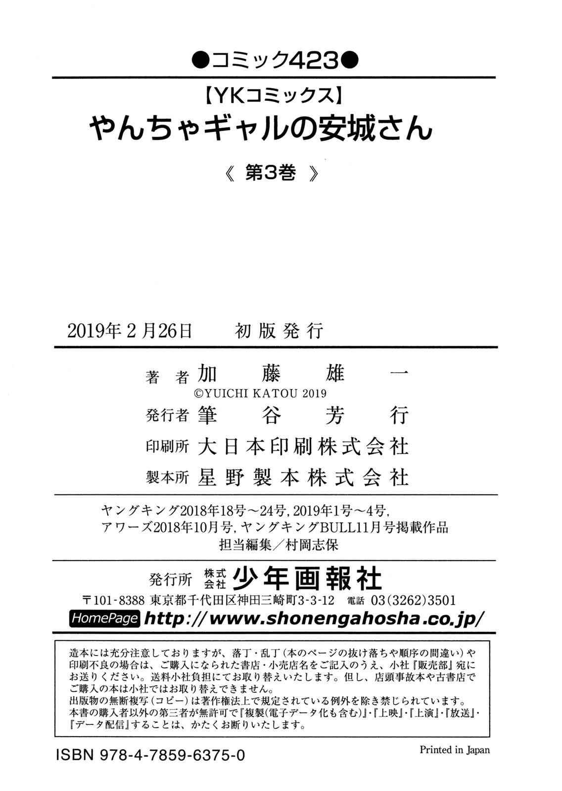 Yancha Gal no Anjou-san Chap 42 - Next Chap 43