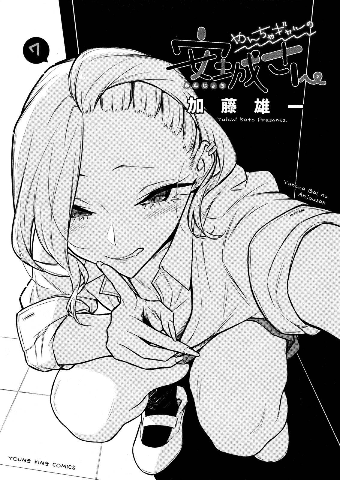 Yancha Gal no Anjou-san Chap 79 - Next Chap 80