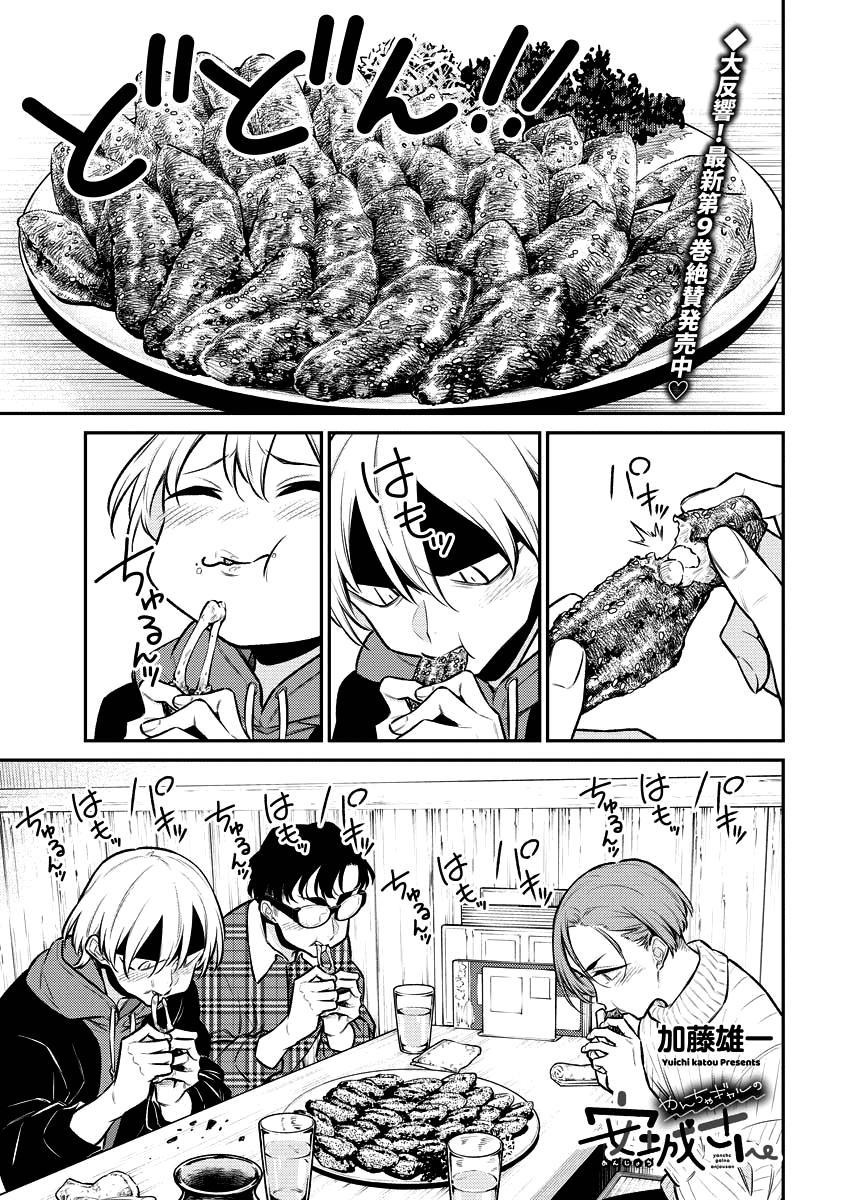 Yancha Gal no Anjou-san Chap 117 - Next Chap 118
