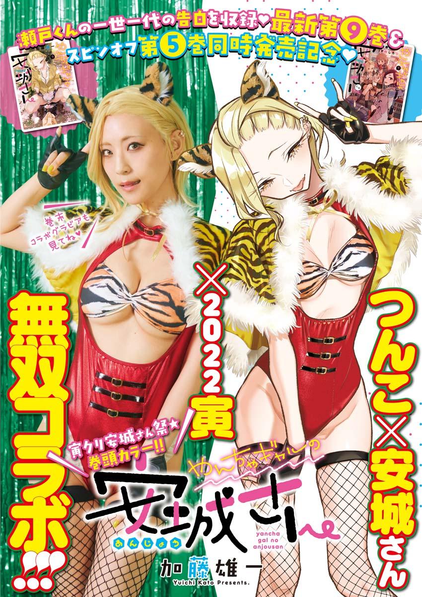 Yancha Gal no Anjou-san Chap 115 - Next Chap 116