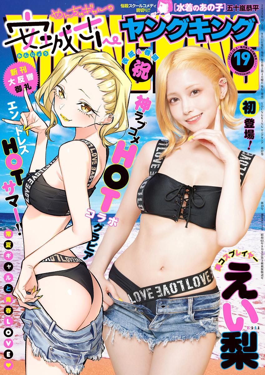 Yancha Gal no Anjou-san Chap 157 - Next Chap 158