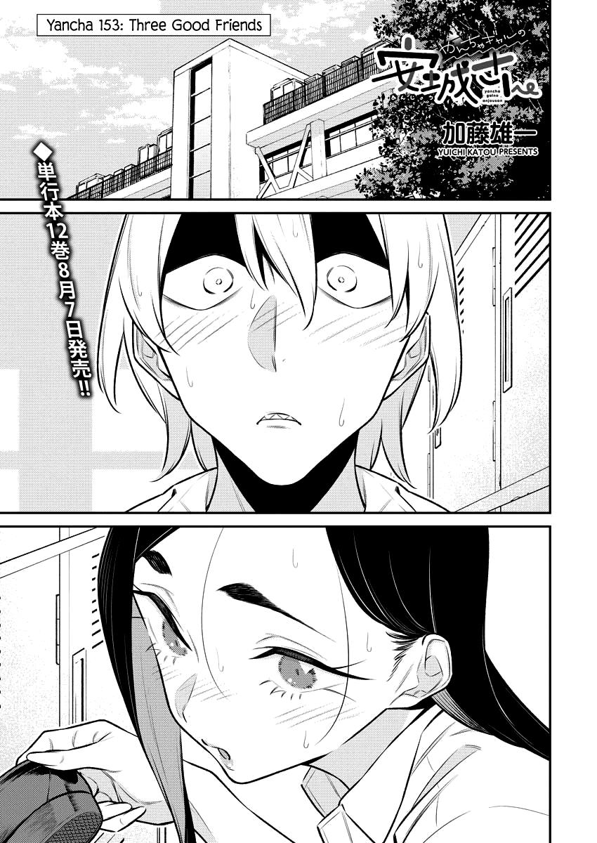 Yancha Gal no Anjou-san Chap 153 - Next Chap 154