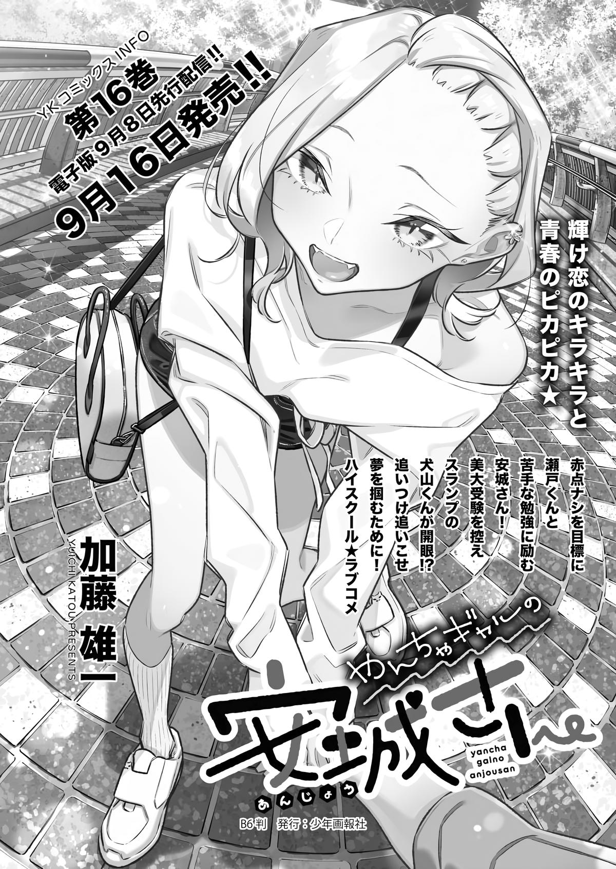 Yancha Gal no Anjou-san Chap 202 - Next Chap 203