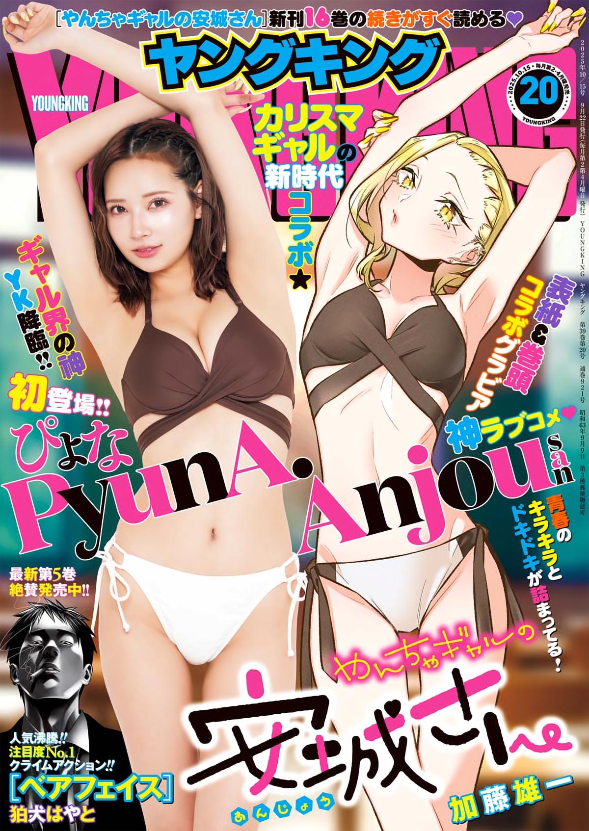 Yancha Gal no Anjou-san Chap 203 - Next Chap 204