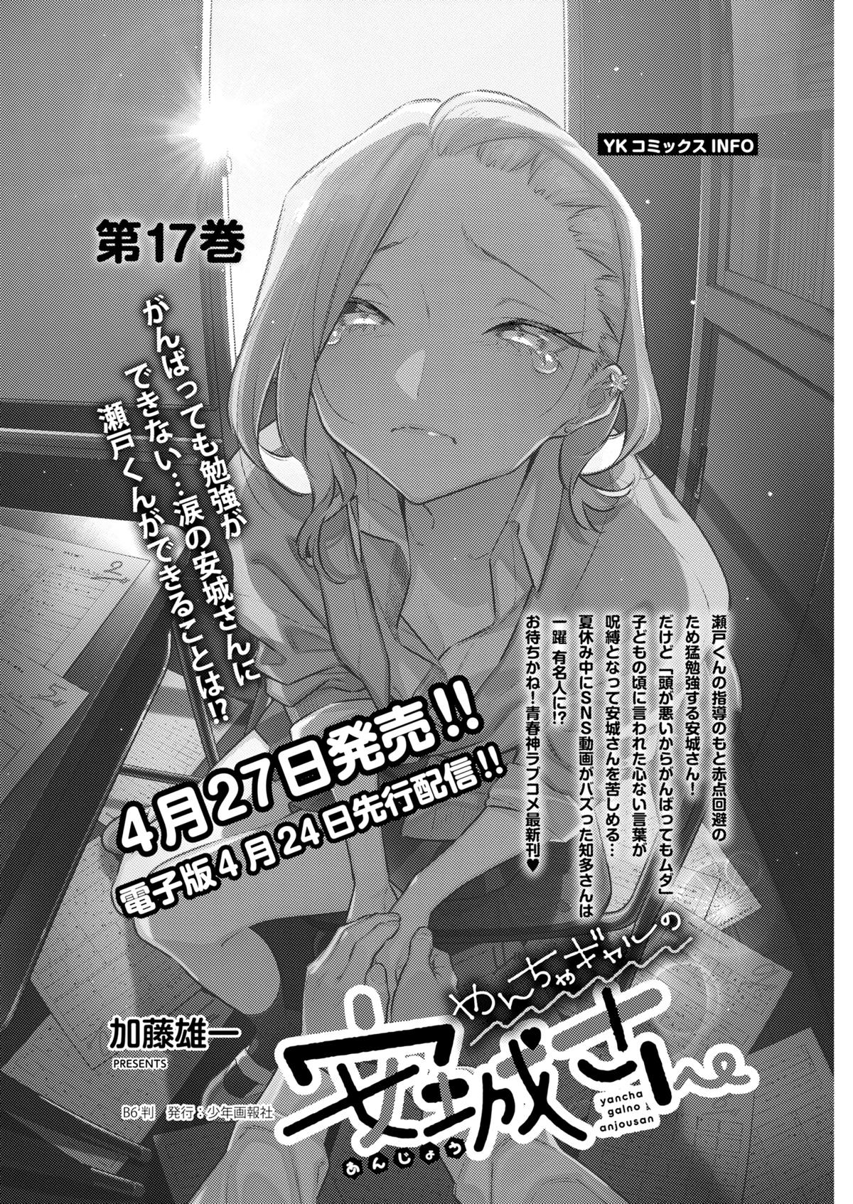 Yancha Gal no Anjou-san Chap 219 - Next Chap 220