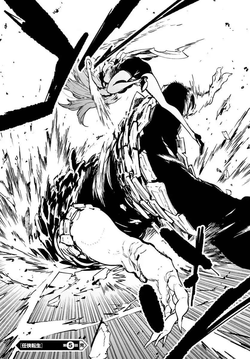 Yakuza Reincarnation Chap 5 - Next Chap 6