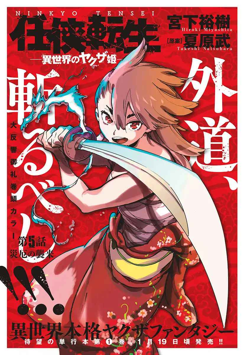 Yakuza Reincarnation Chap 5 - Next Chap 6
