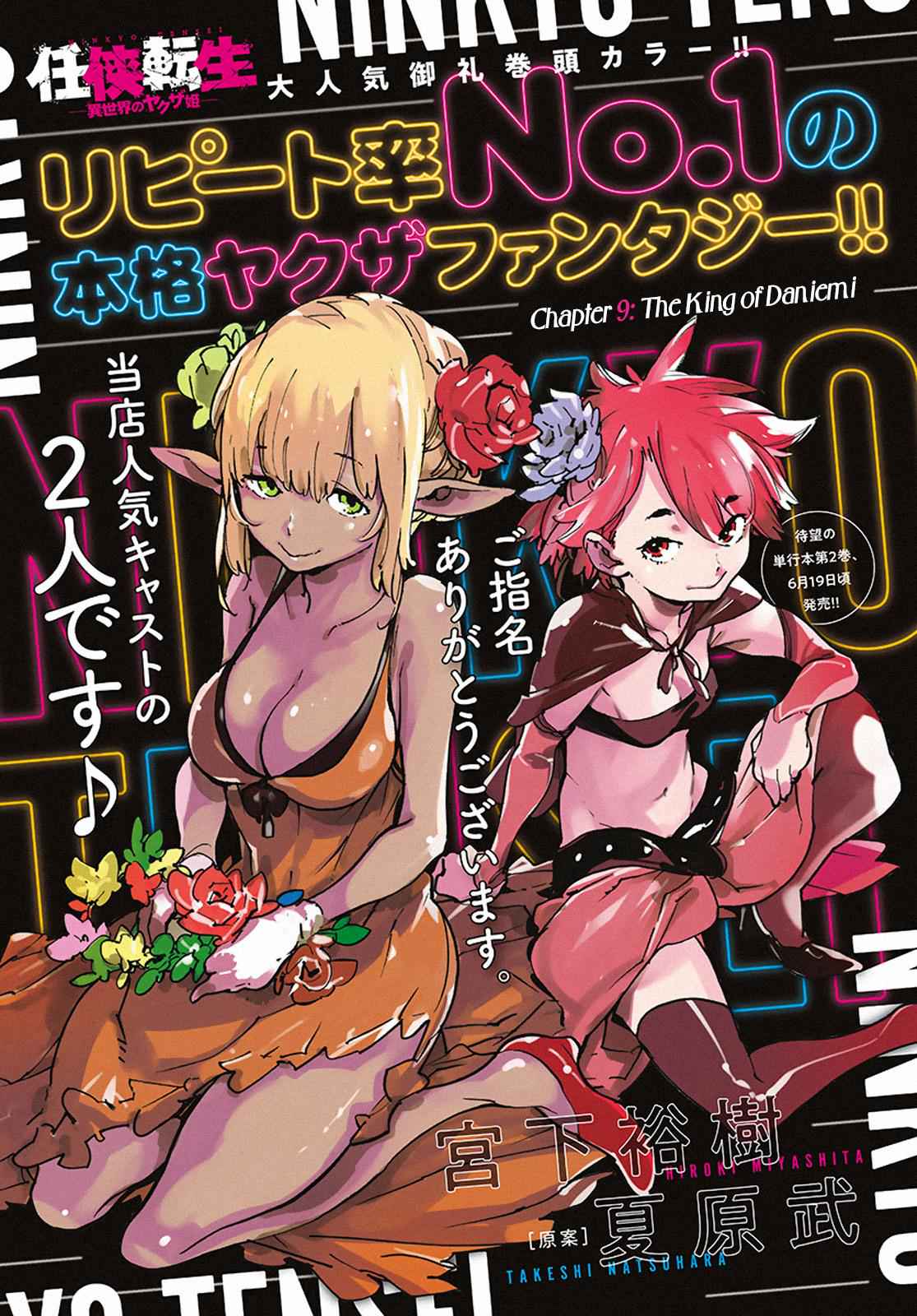 Yakuza Reincarnation Chap 9 - Next Chap 10