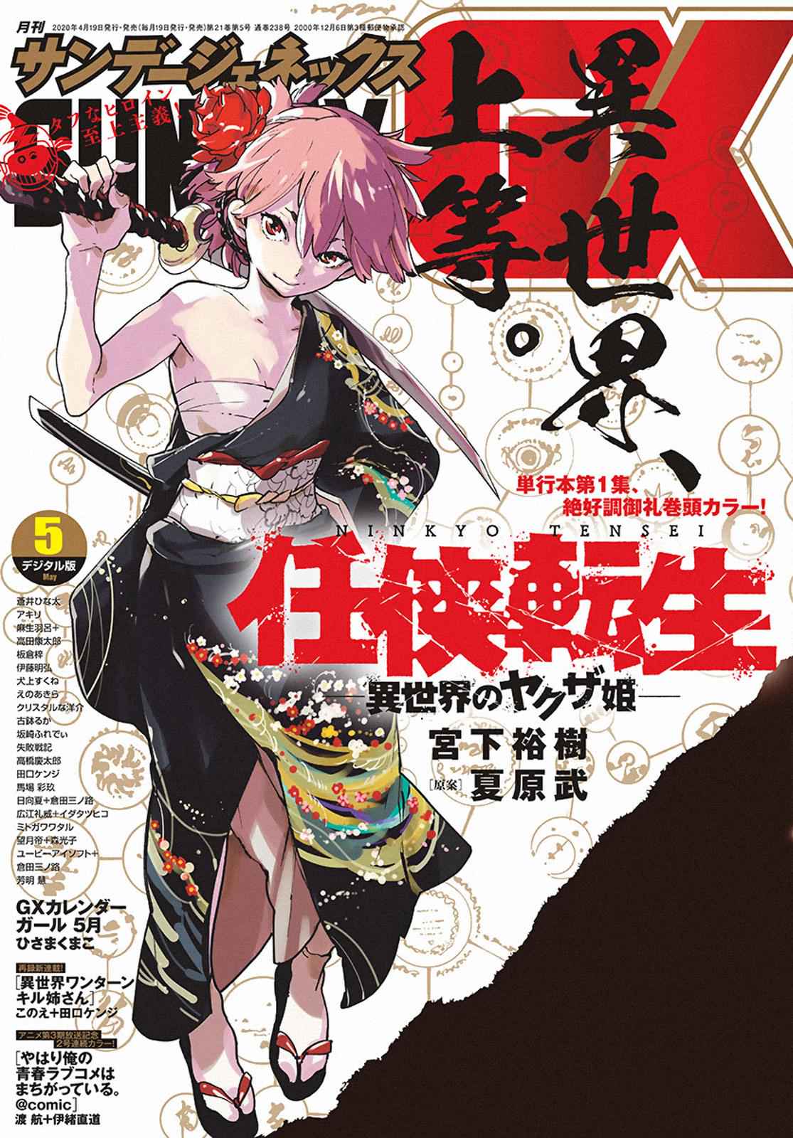 Yakuza Reincarnation Chap 9 - Next Chap 10