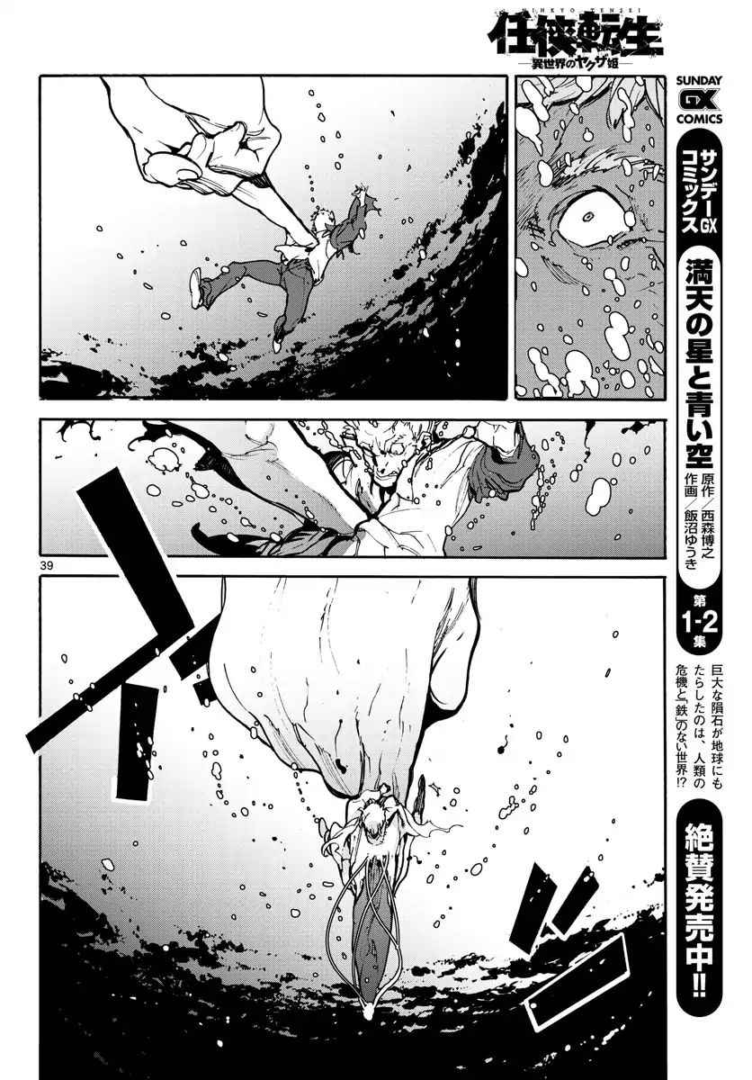 Yakuza Reincarnation Chap 1 - Next Chap 2