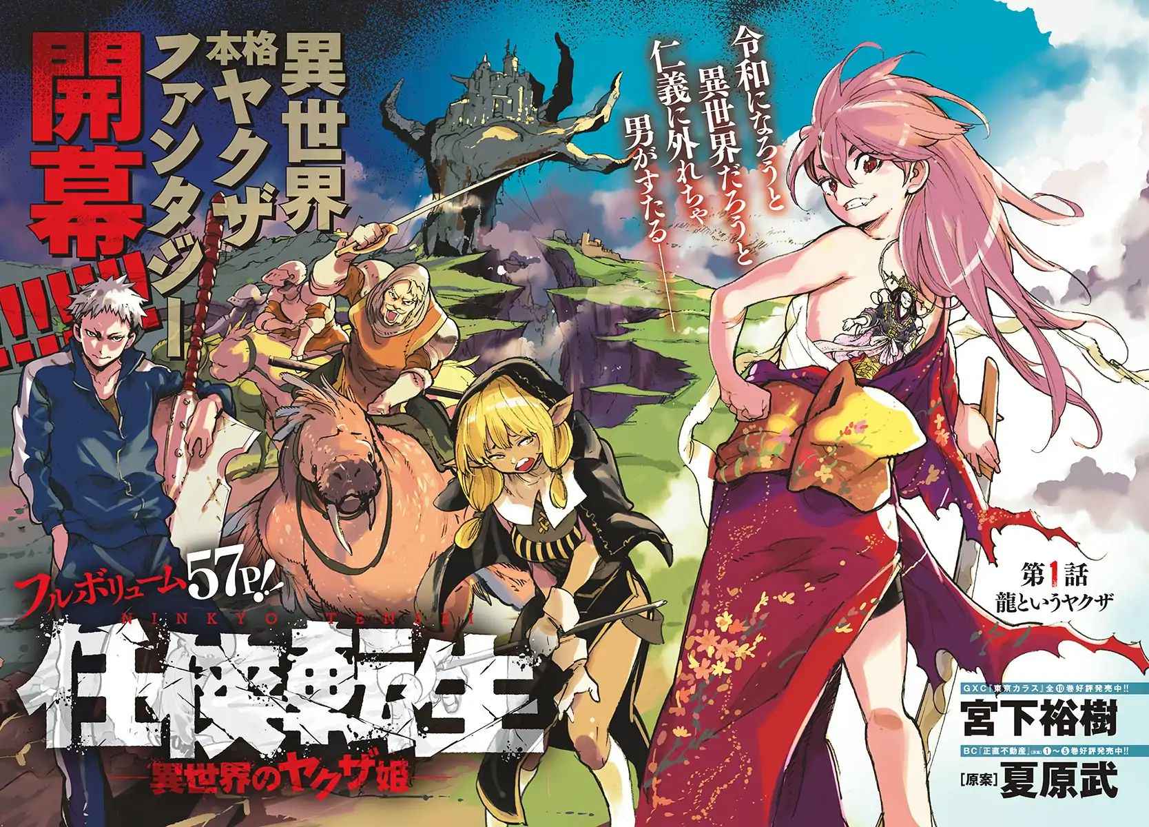 Yakuza Reincarnation Chap 1 - Next Chap 2