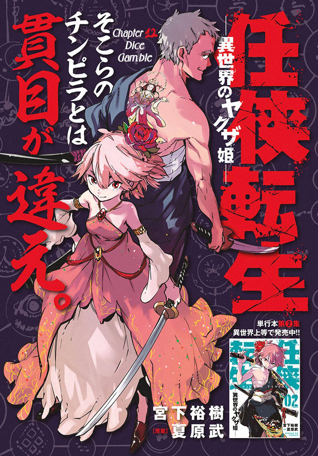 Yakuza Reincarnation Chap 12 - Next Chap 13