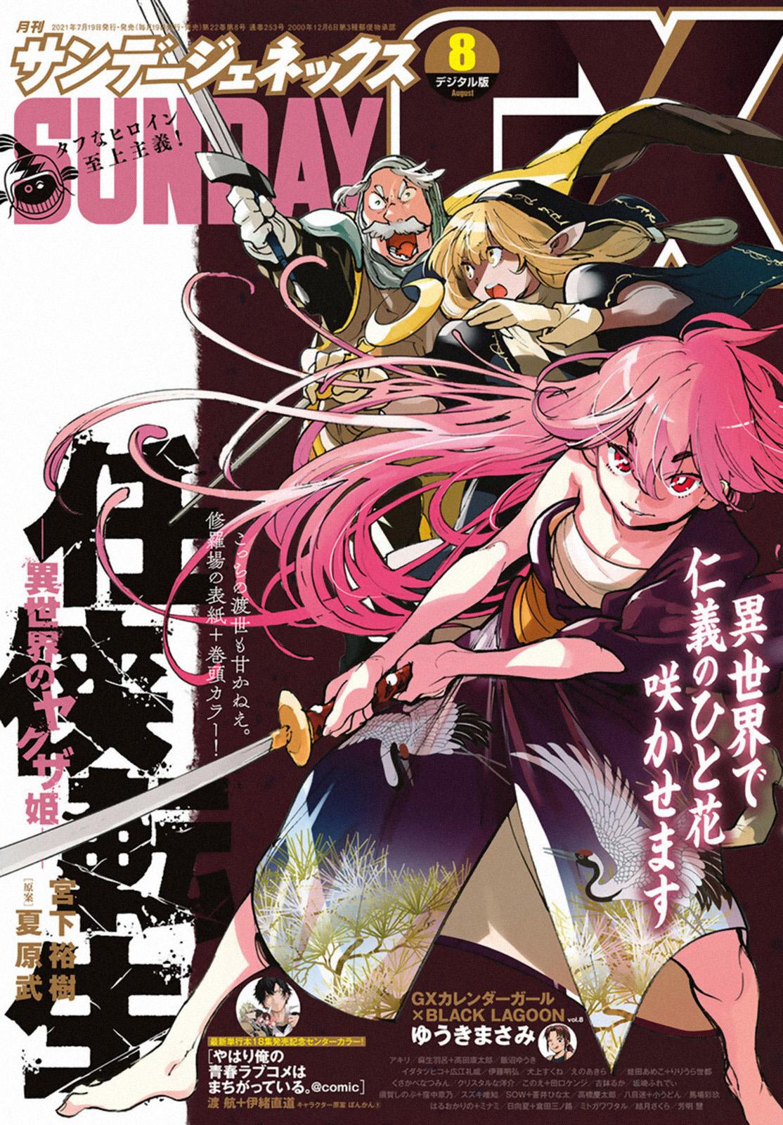 Yakuza Reincarnation Chap 24 - Next Chap 25