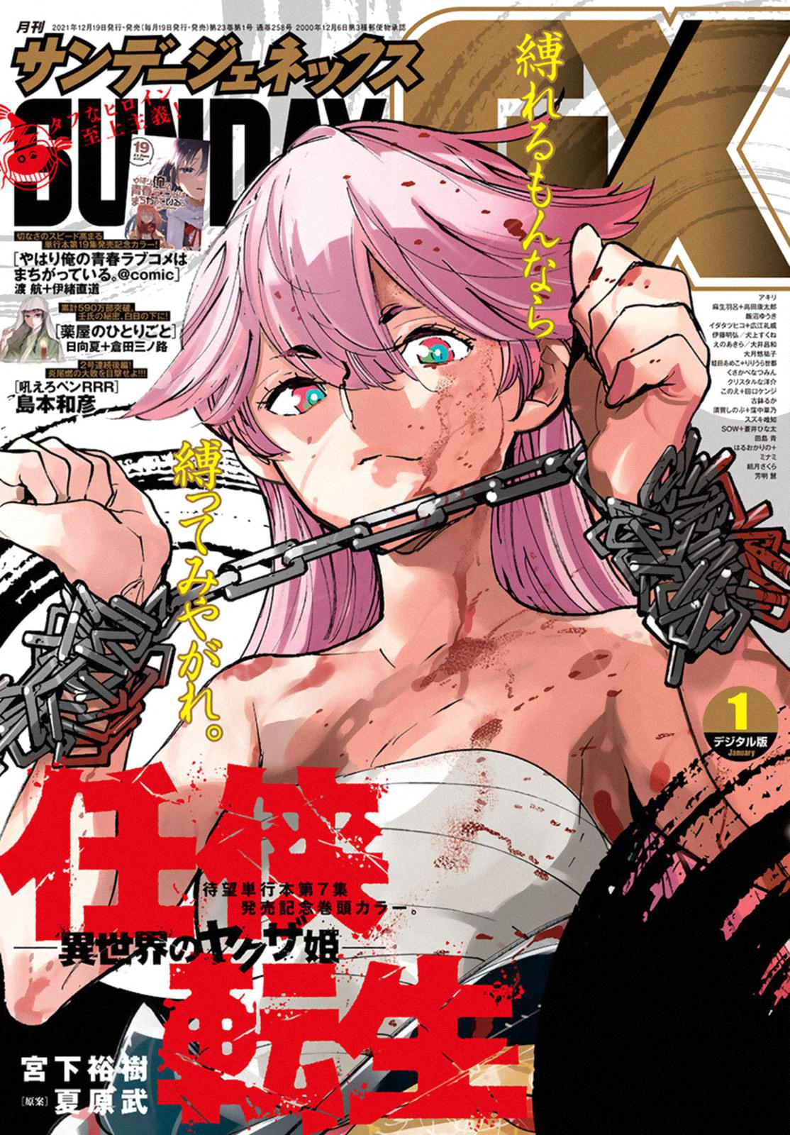 Yakuza Reincarnation Chap 29 - Next Chap 30