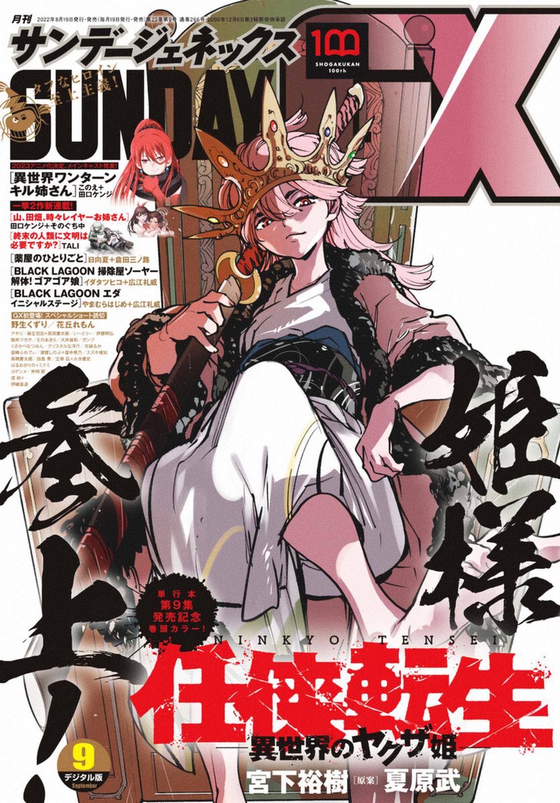 Yakuza Reincarnation Chap 37 - Next Chap 38