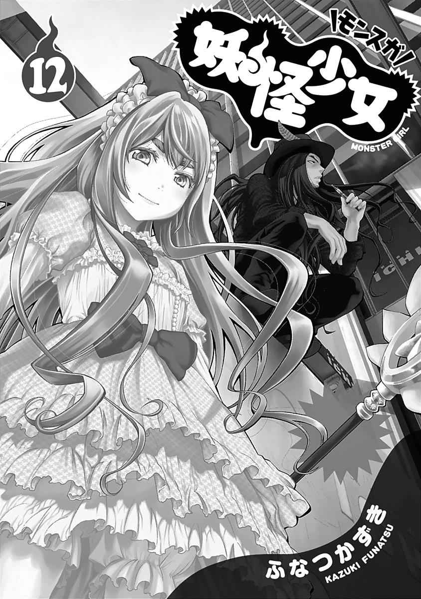 Youkai Shoujo - Monsuga Chap 112 - Next Chap 113