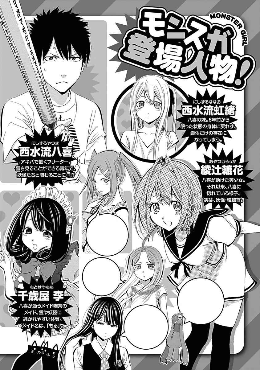 Youkai Shoujo - Monsuga Chap 112 - Next Chap 113