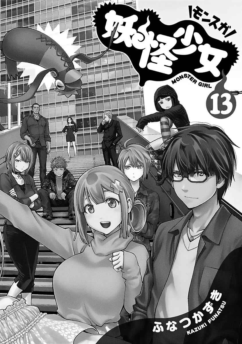 Youkai Shoujo - Monsuga Chap 122 - Next Chap 123