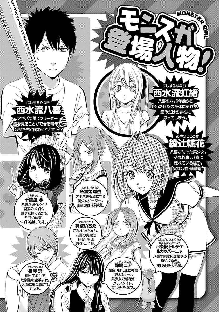 Youkai Shoujo - Monsuga Chap 122 - Next Chap 123