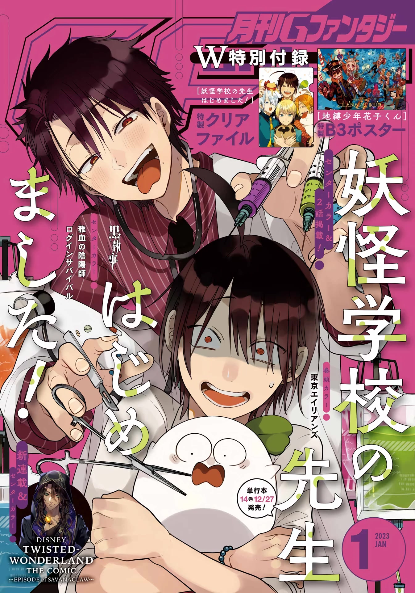 Youkai Gakkou no Sensei Hajimemashita! Chap 95 - Next Chap 96