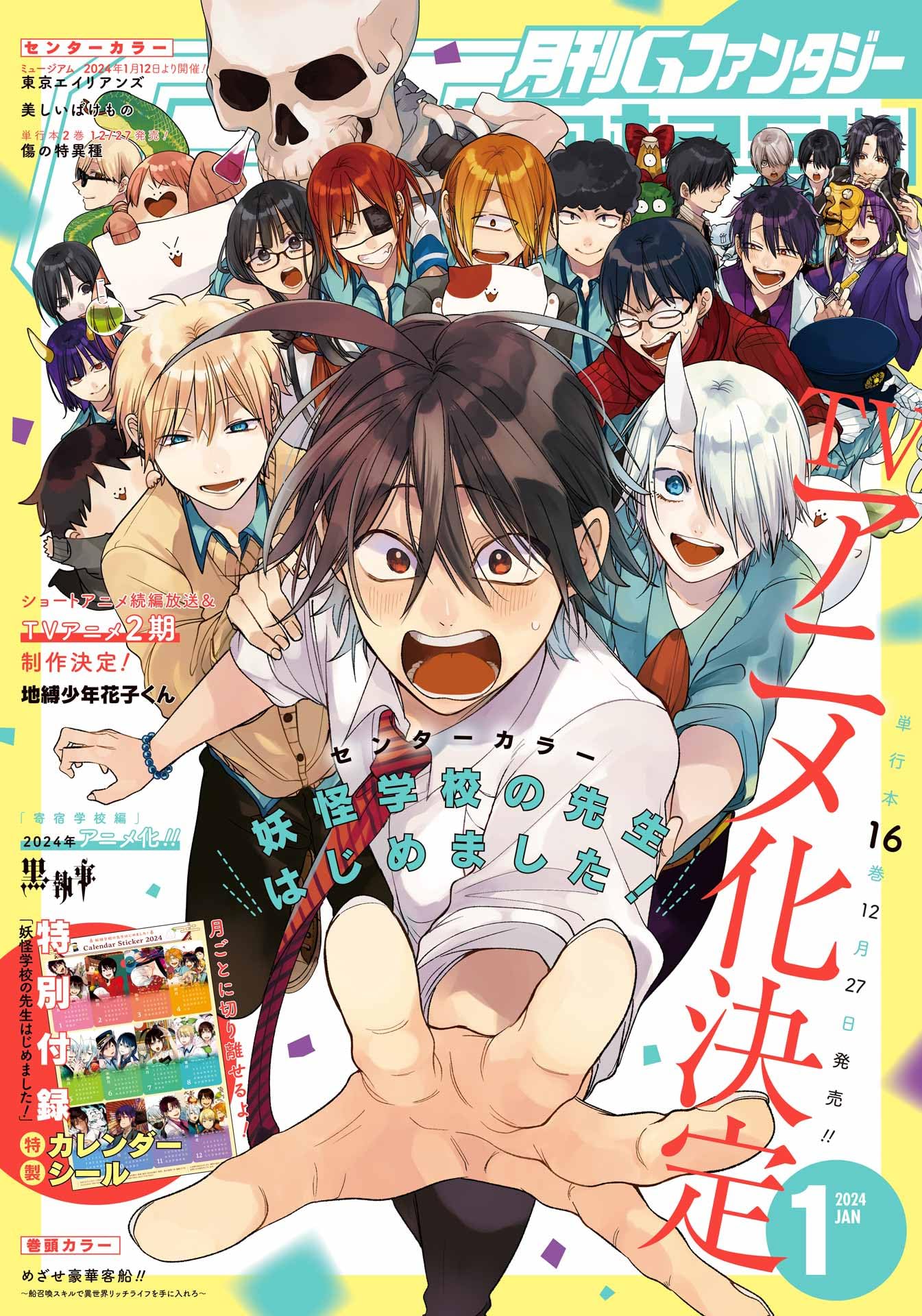 Youkai Gakkou no Sensei Hajimemashita! Chap 108 - Next Chap 109