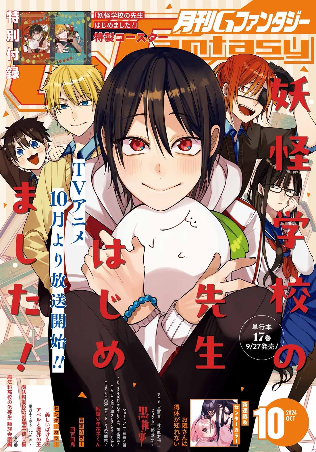 Youkai Gakkou no Sensei Hajimemashita! Chap 117 - Next Chap 118