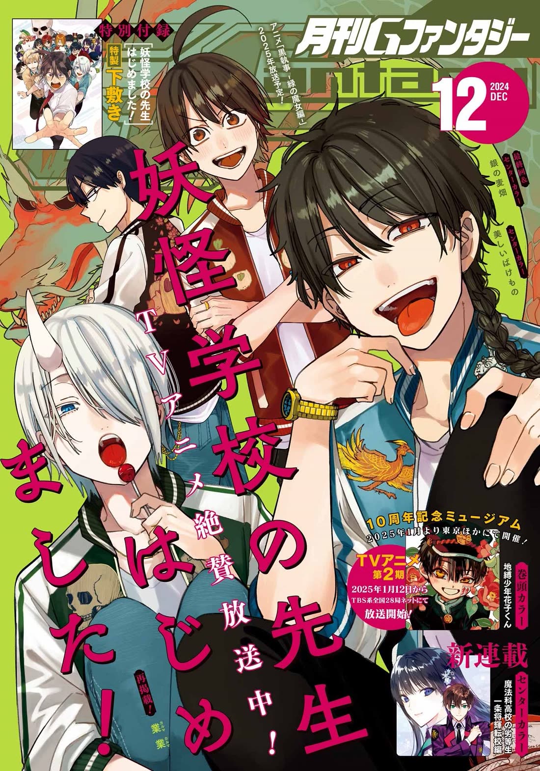 Youkai Gakkou no Sensei Hajimemashita! Chap 119 - Next Chap 120