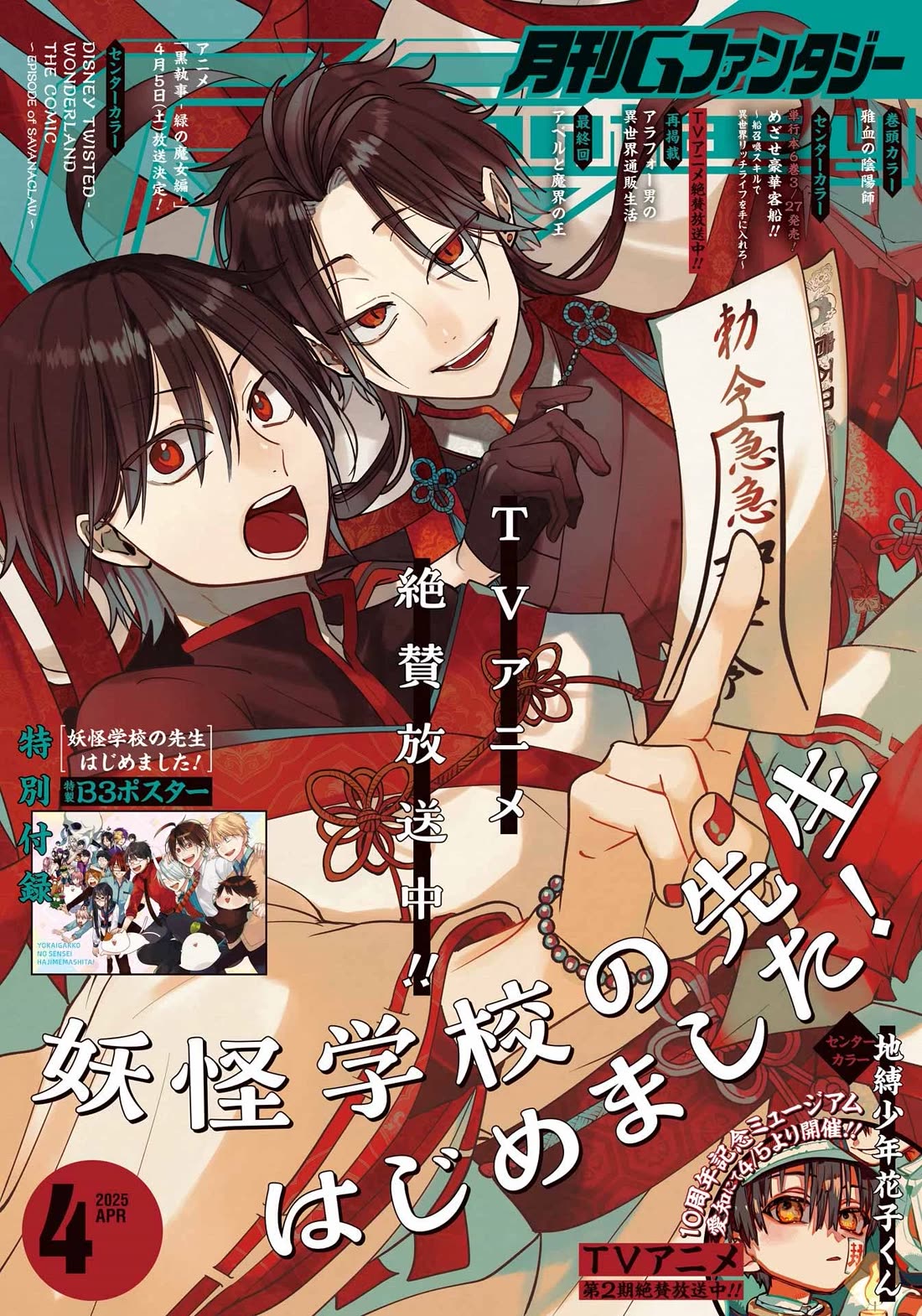 Youkai Gakkou no Sensei Hajimemashita! Chap 123 - Next Chap 124