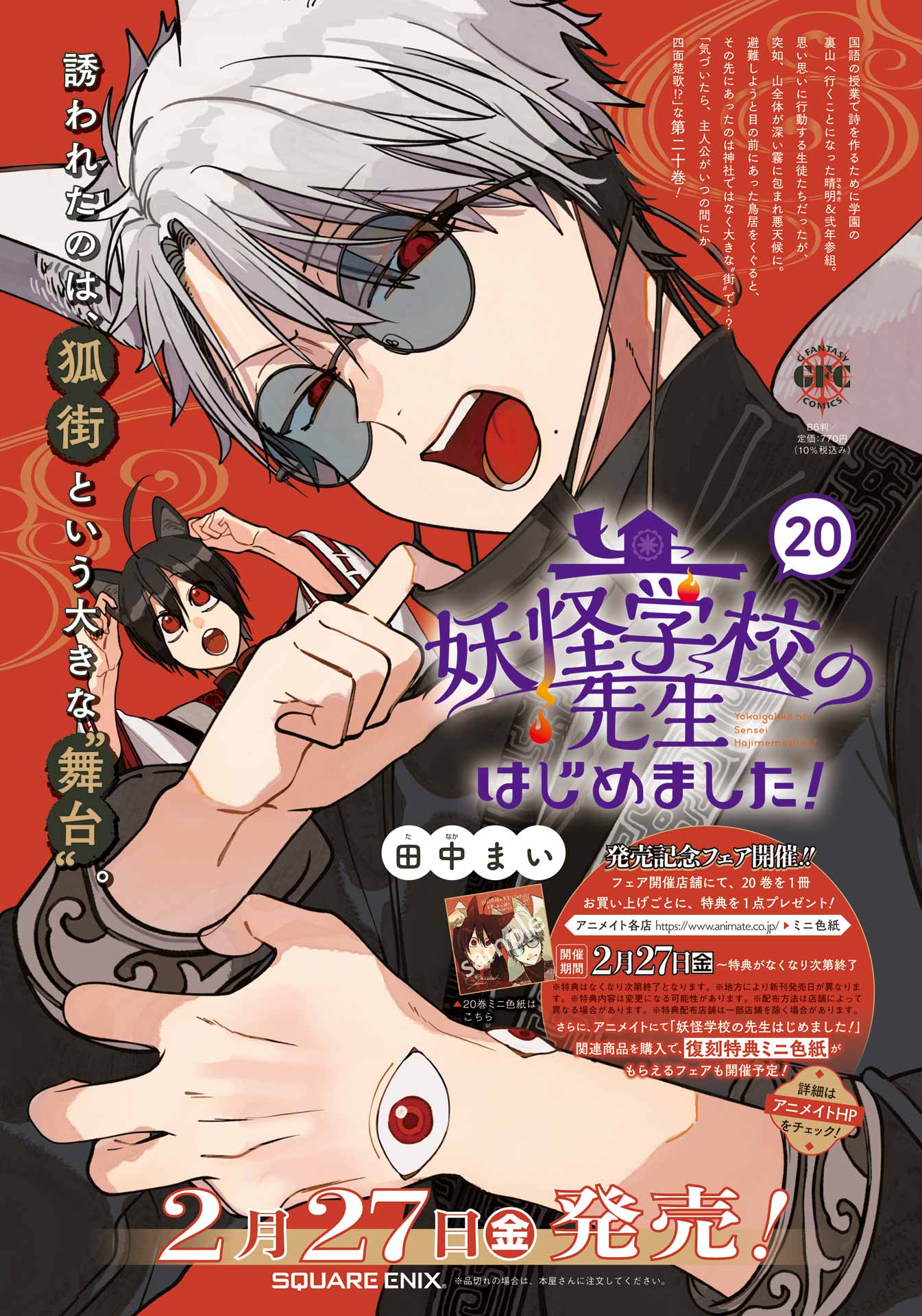 Youkai Gakkou no Sensei Hajimemashita! Chap 134 - Next Chap 135
