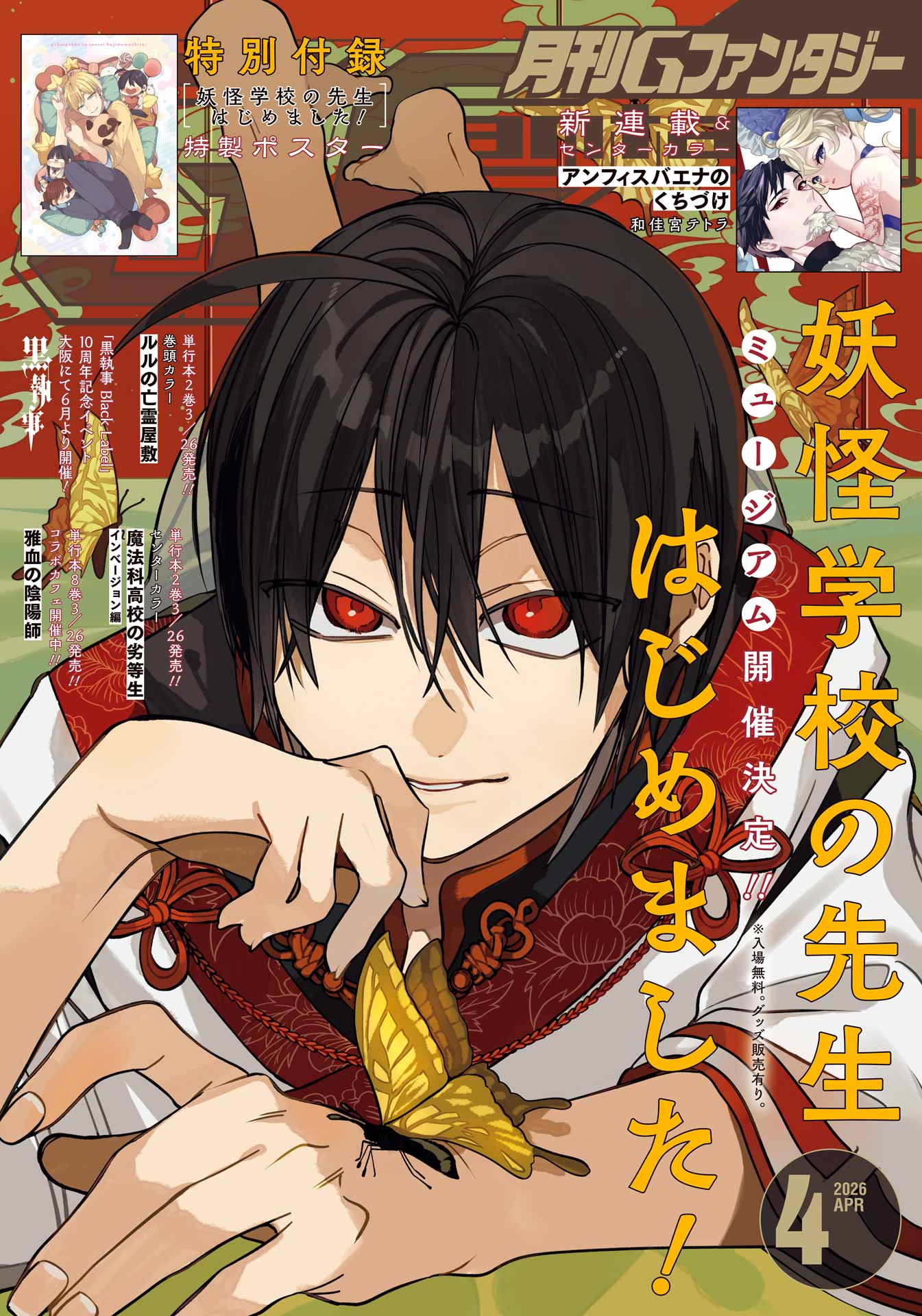 Youkai Gakkou no Sensei Hajimemashita! Chap 135 - Next Chap 136