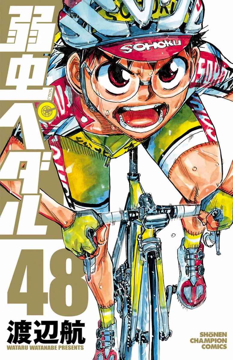 Yowamushi Pedal Chap 408 - Next Chap 409