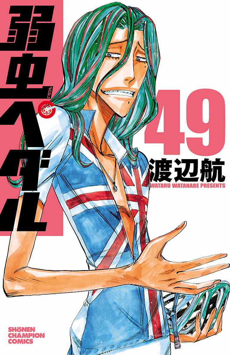 Yowamushi Pedal Chap 417 - Next Chap 418