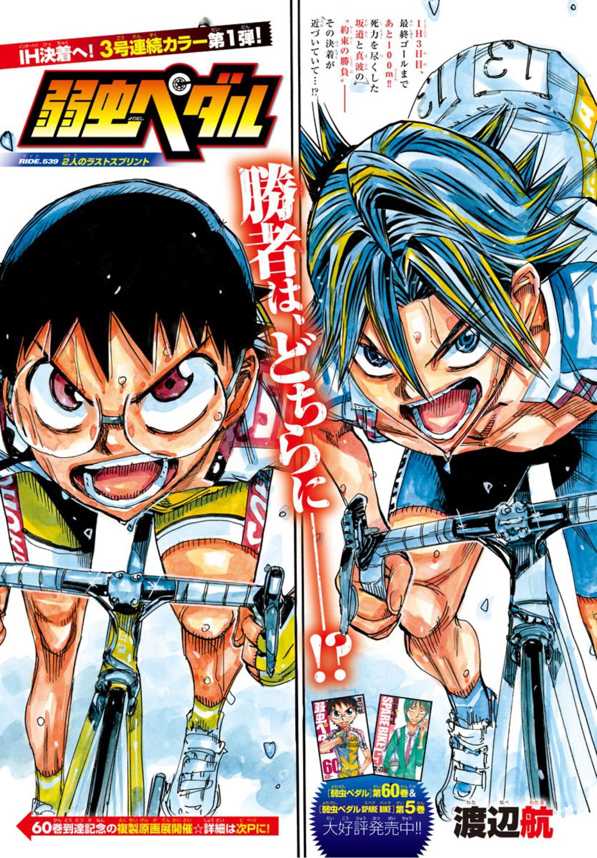 Yowamushi Pedal Chap 539 - Next Chap 540