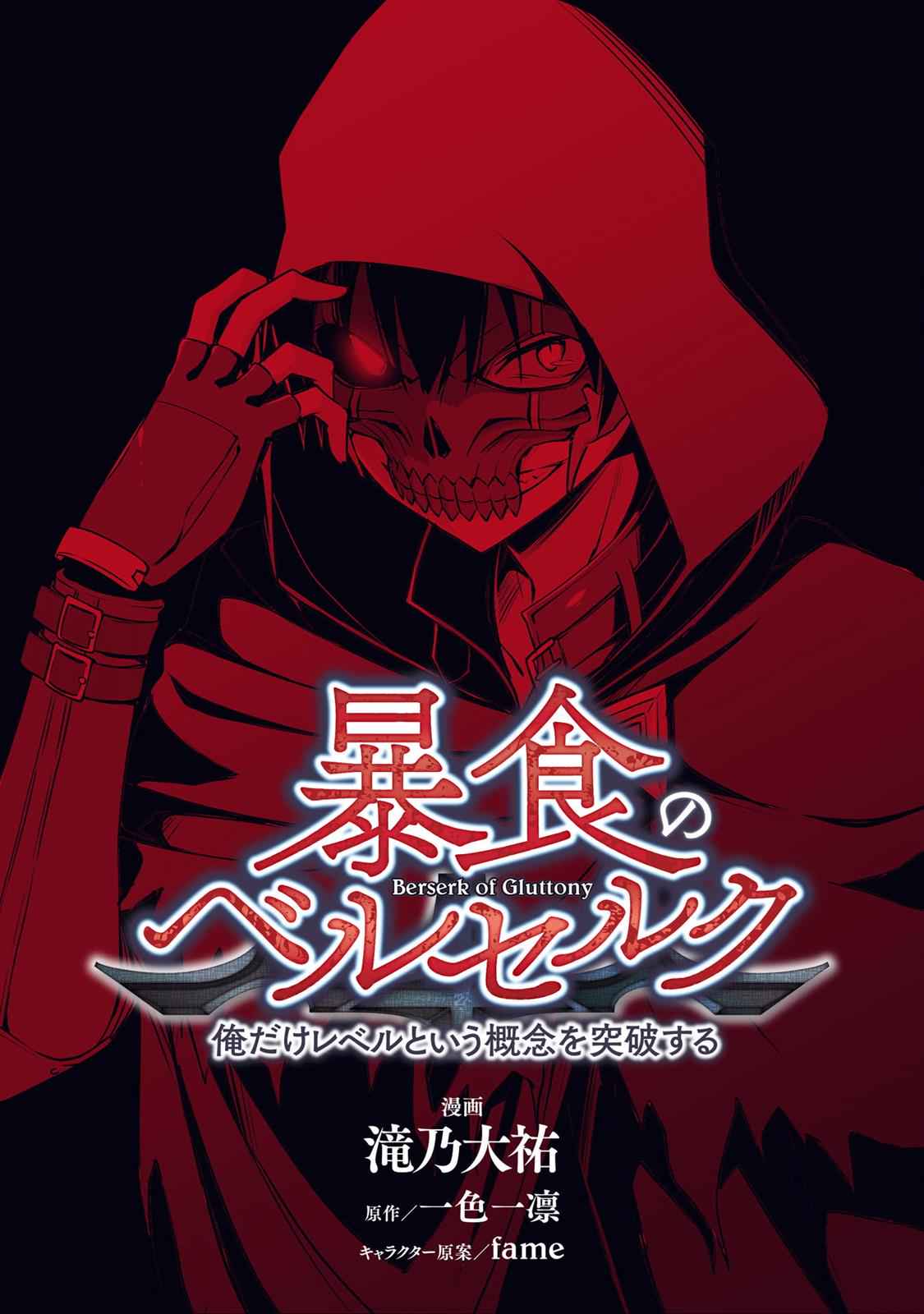 Berserk of Gluttony Chap 8 - Next Chap 9