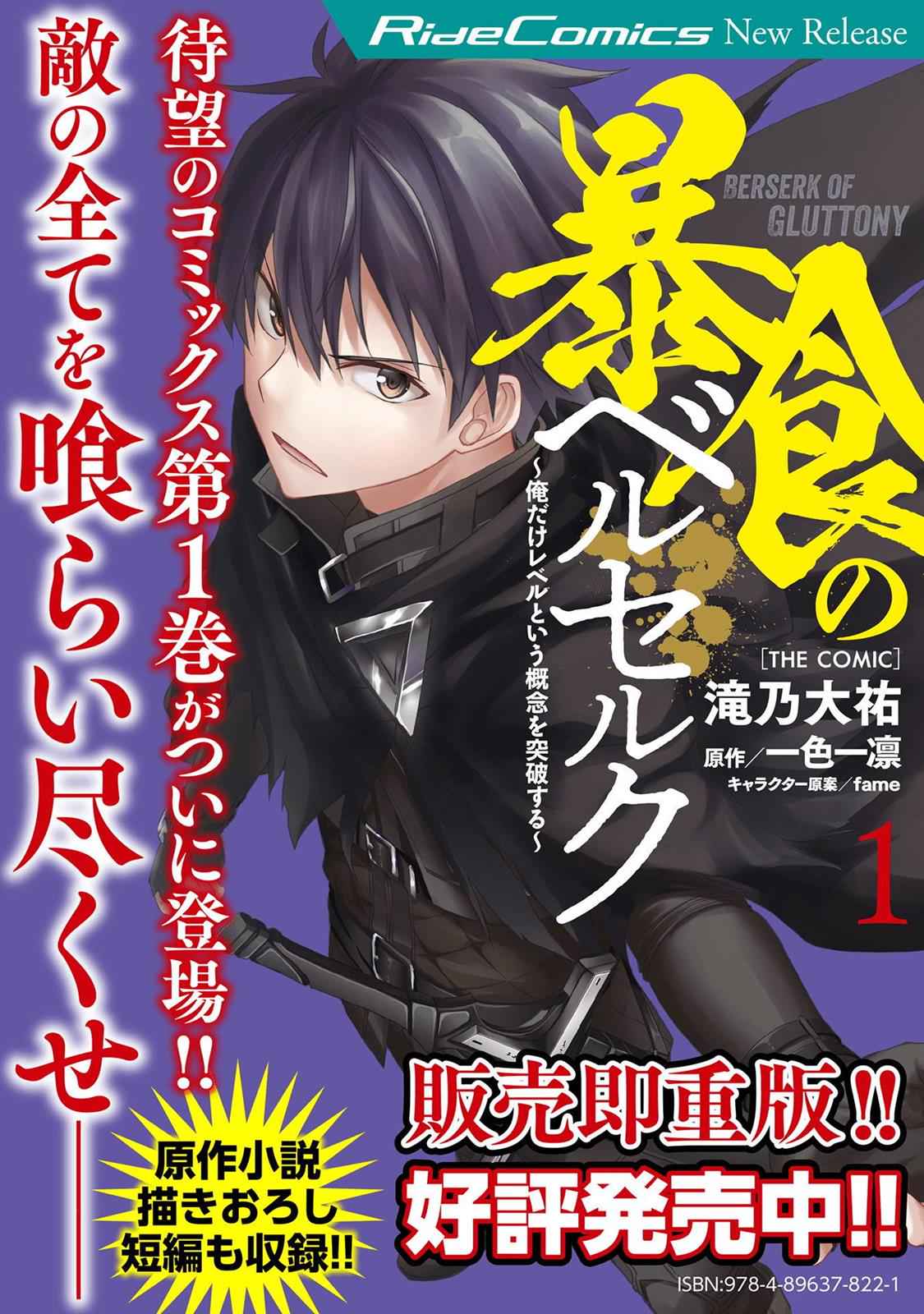 Berserk of Gluttony Chap 11 - Next Chap 12