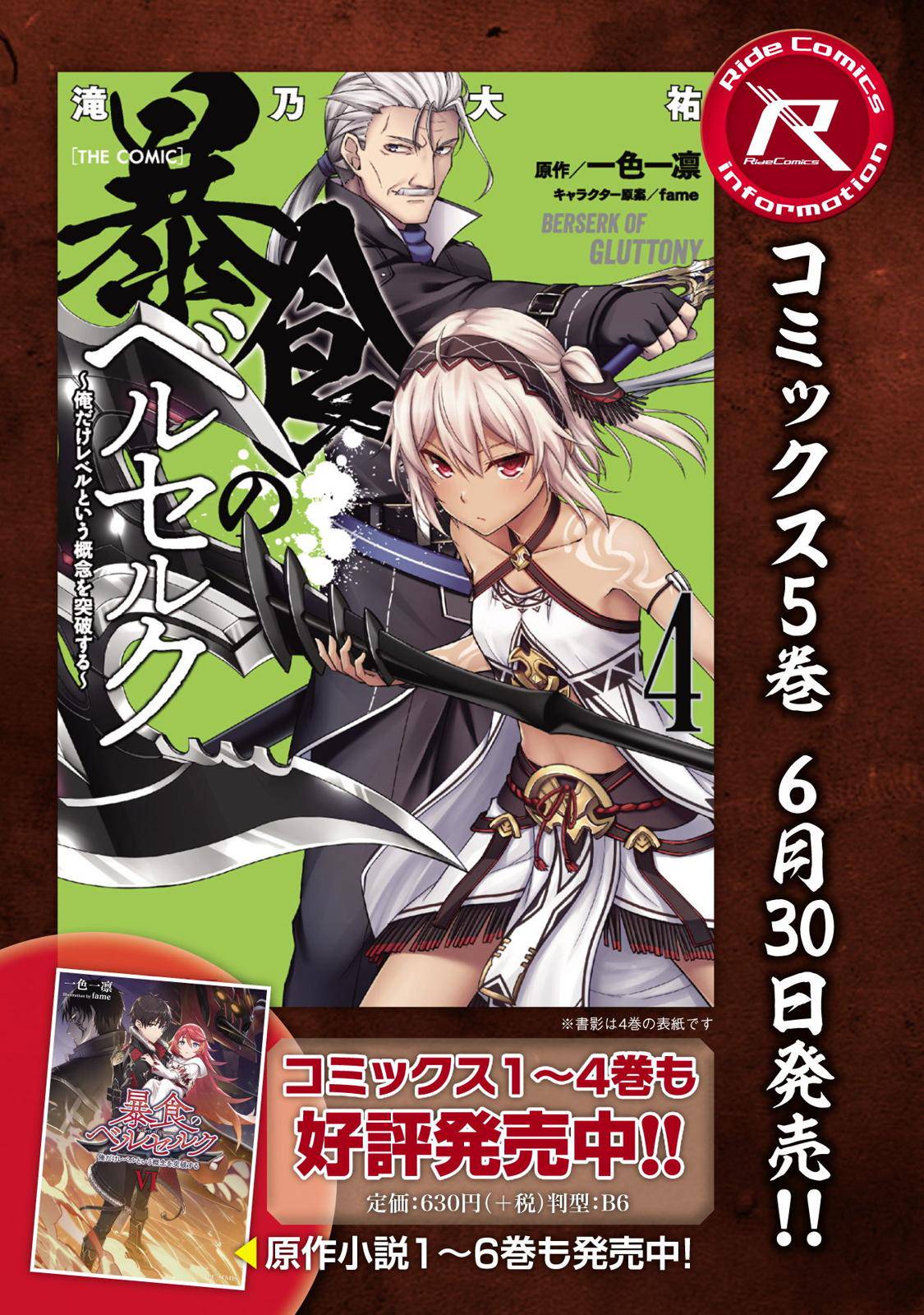 Berserk of Gluttony Chap 25 - Next Chap 26