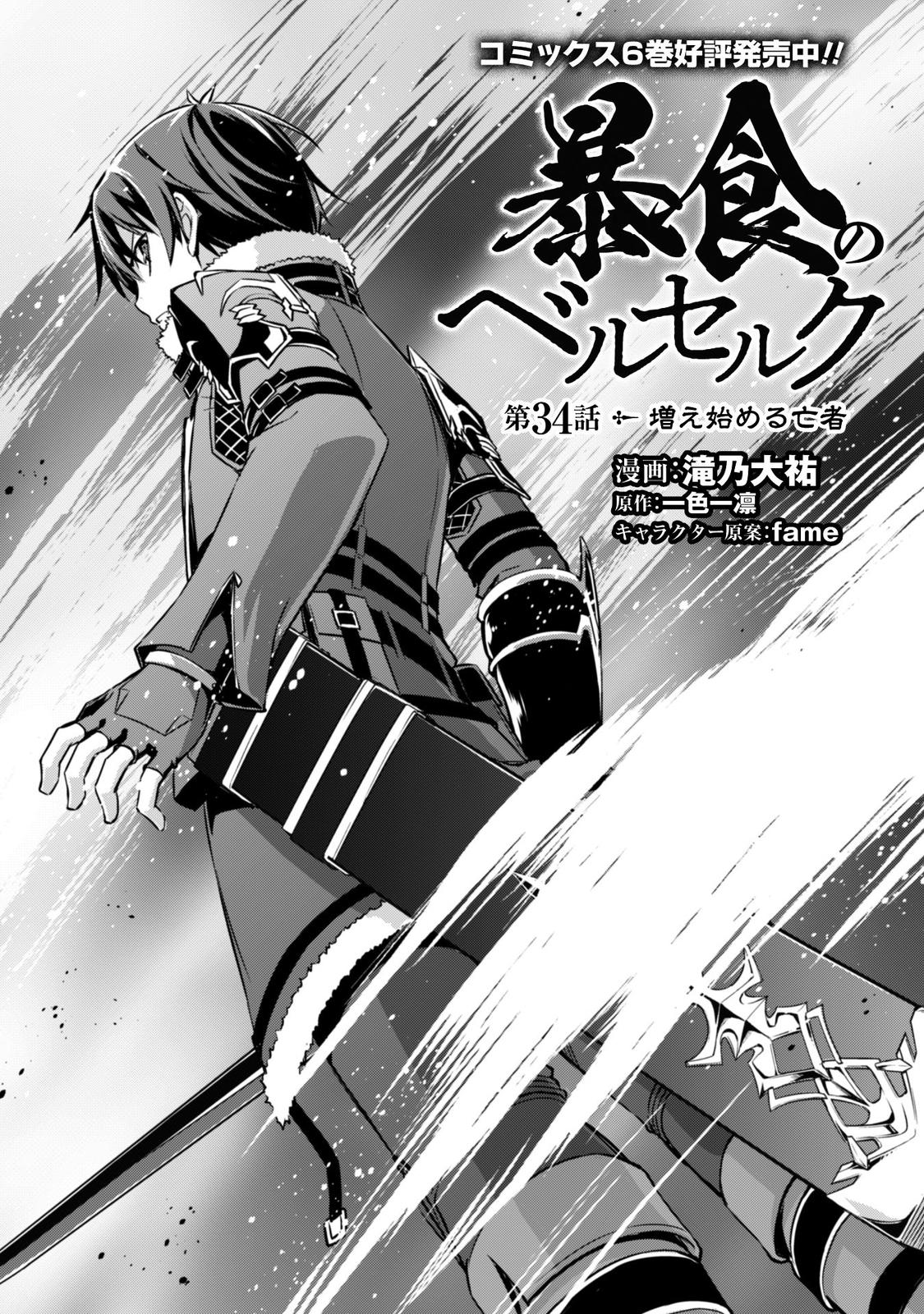 Berserk of Gluttony Chap 34 - Next Chap 35