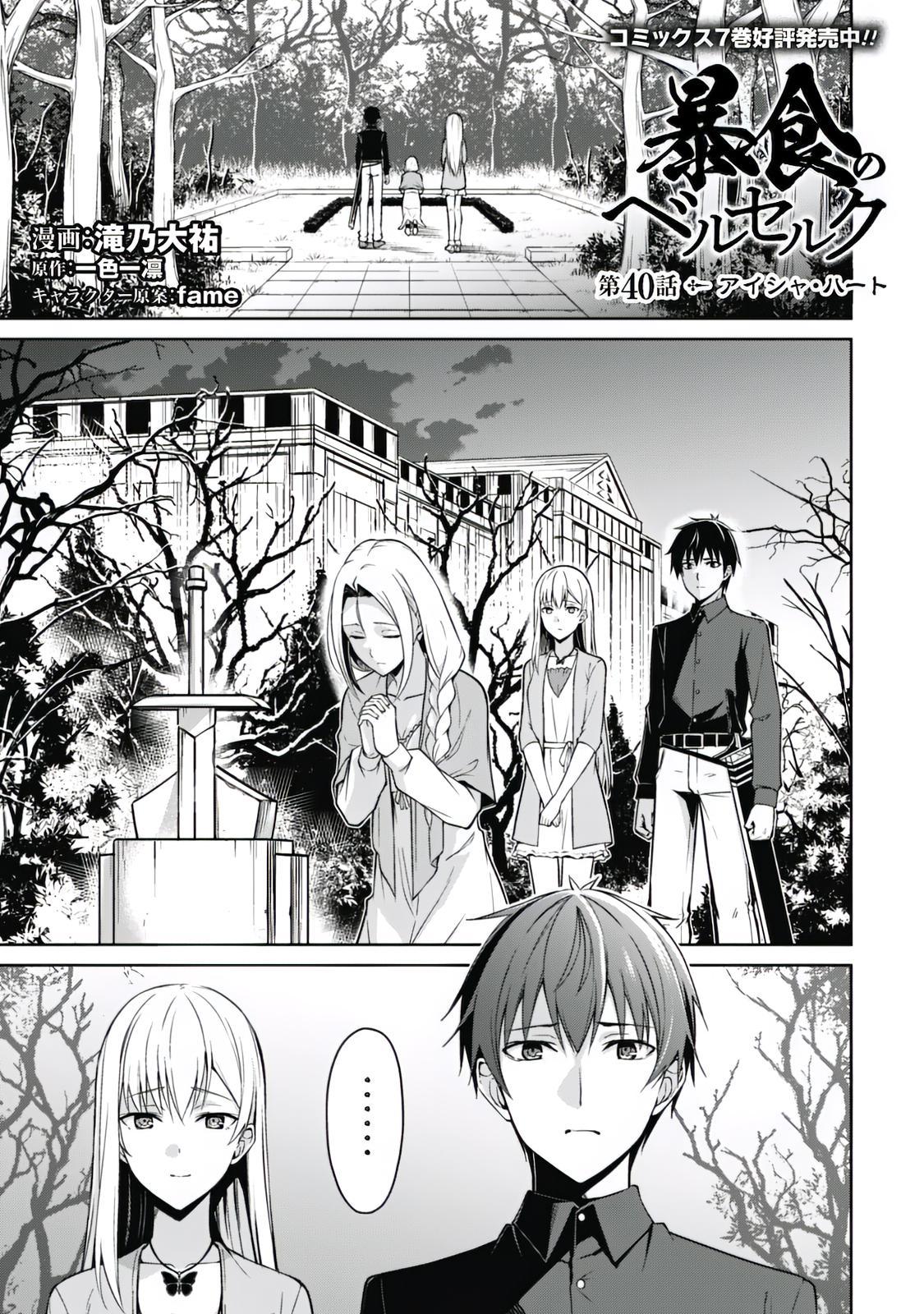 Berserk of Gluttony Chap 40 - Next Chap 41