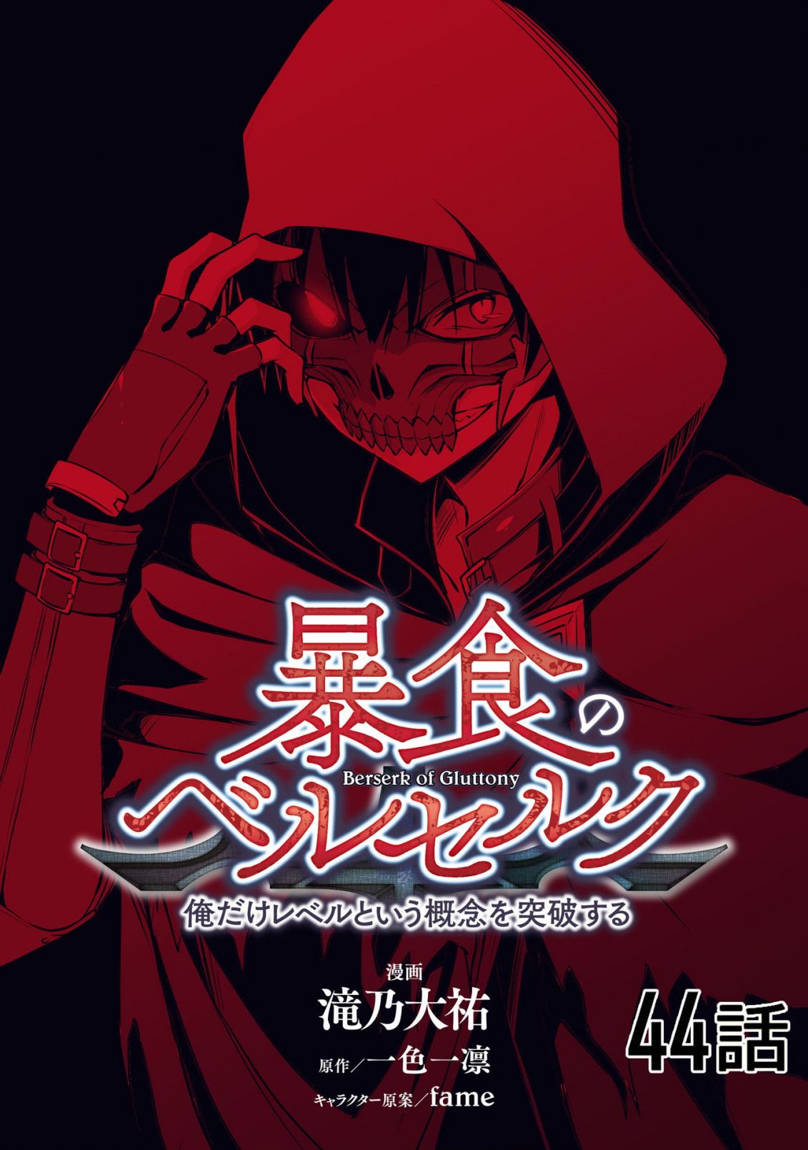 Berserk of Gluttony Chap 44 - Next Chap 45