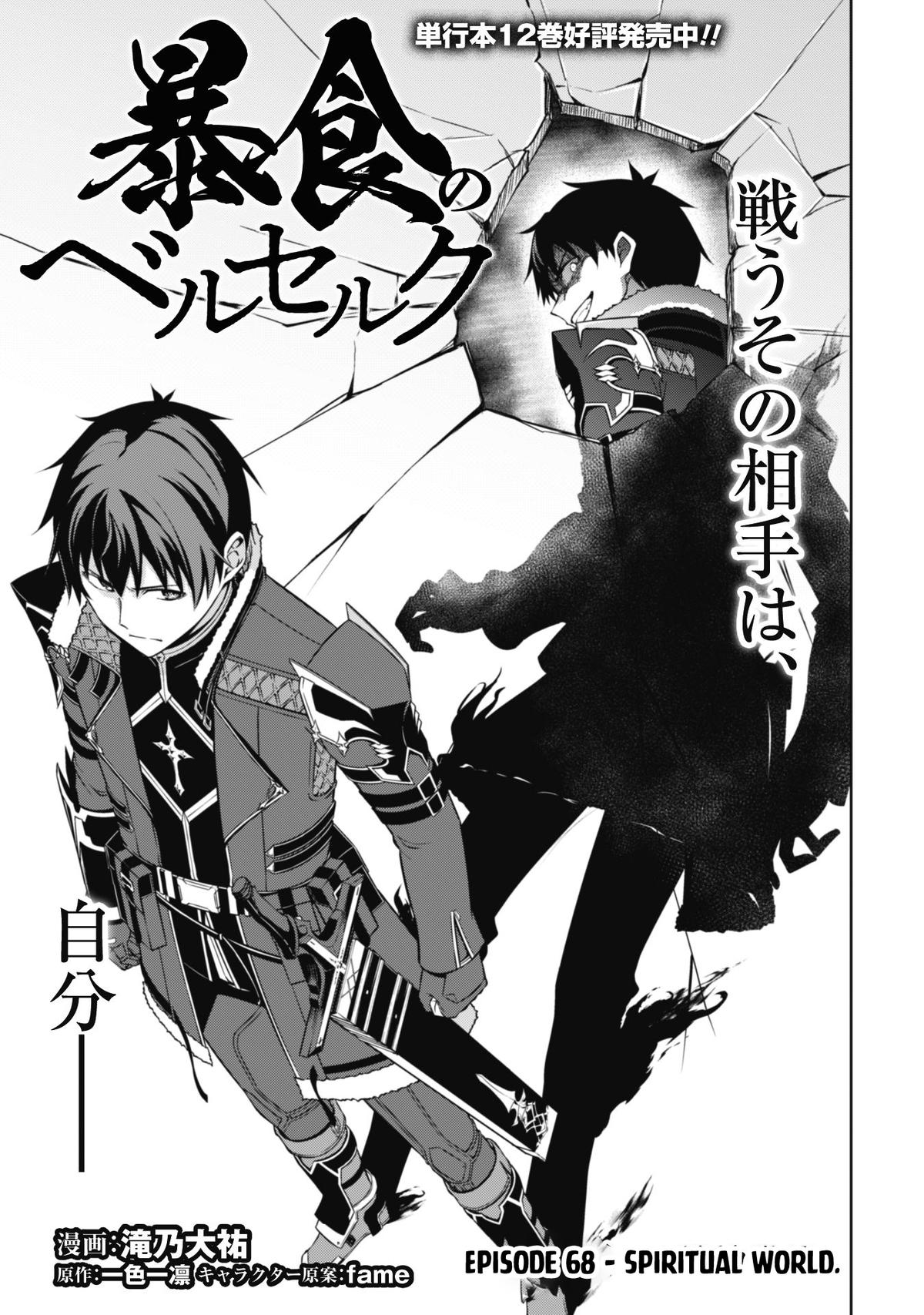 Berserk of Gluttony Chap 68 - Next Chap 69