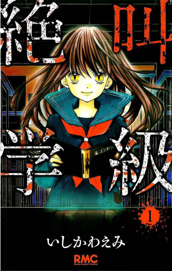 Zekkyou Gakkyuu Chap 1 - Next Chap 2