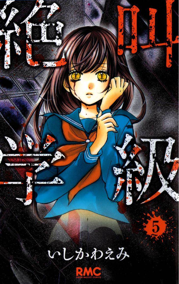 Zekkyou Gakkyuu Chap 17 - Next Chap 18