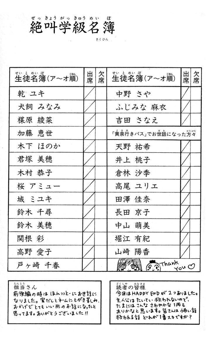 Zekkyou Gakkyuu Chap 24.5 - Next Chap 25.5